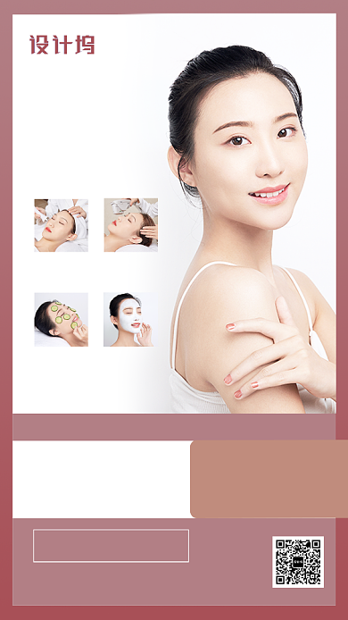 粉色温馨护肤SPA手机海报背景