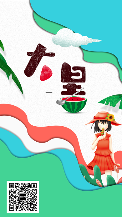 大暑节气节日传统习俗海报背景