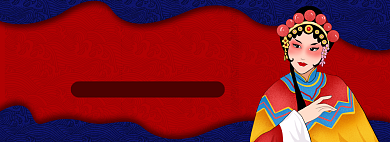 国粹京剧淘宝banner背景