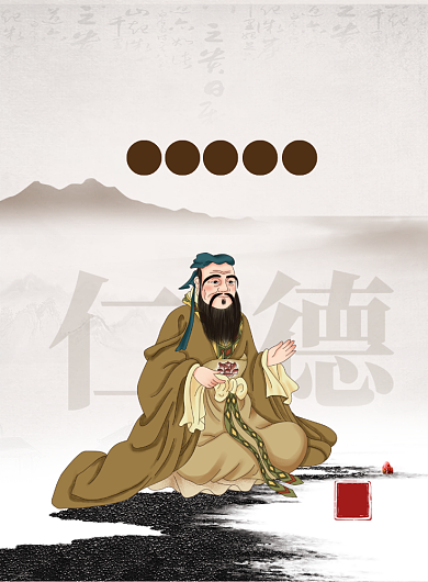 中国风孔子诞辰日纪念海报背景