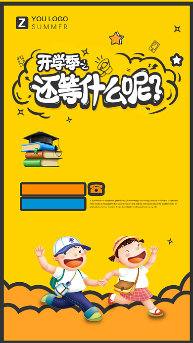 卡通创意开学季手机促销海报背景