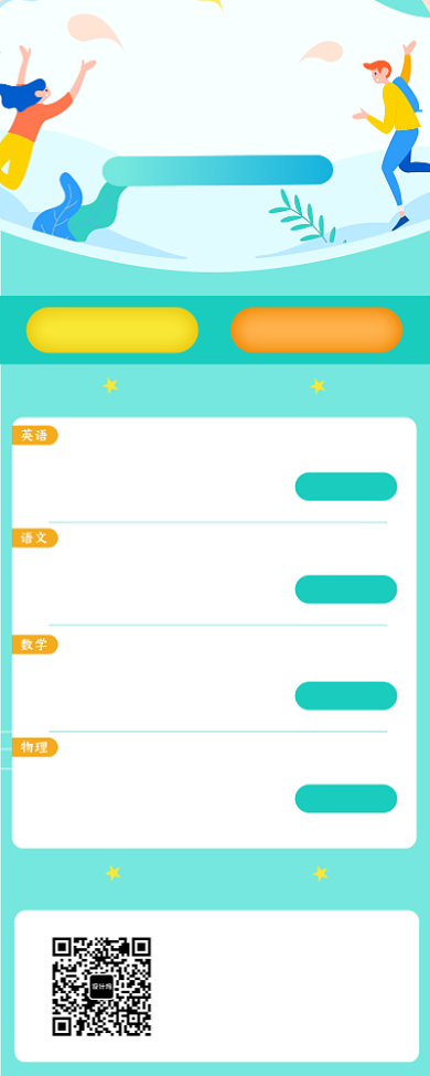 中小学补习教育计划海报背景