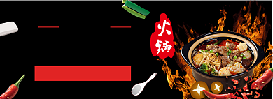 黑红淘宝电商火锅节banner图背景