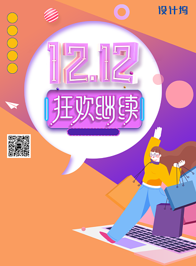 黄色创意插画风双十二狂欢印刷海报背景