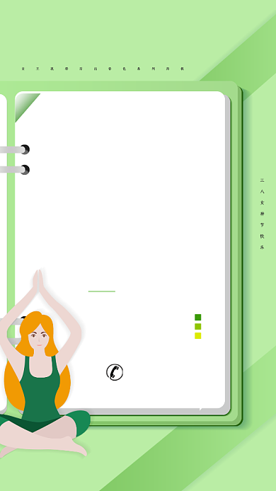 创意绿色妇女节手机海报背景