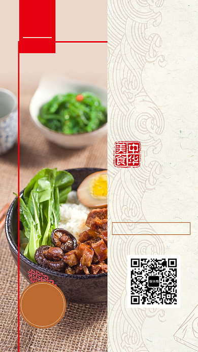 清新简约深夜食堂美食手机海报背景