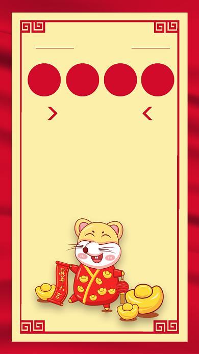 红色喜庆新年元旦放假通知海报 背景