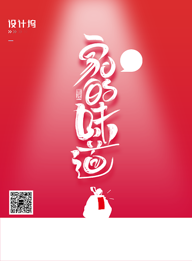 红色家的味道外卖配送订餐新年海报背景