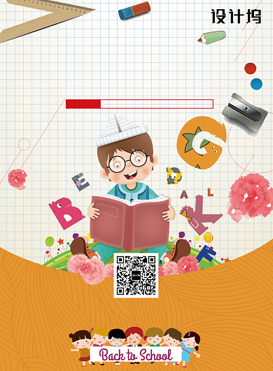 卡通可爱秋季班招生海报背景