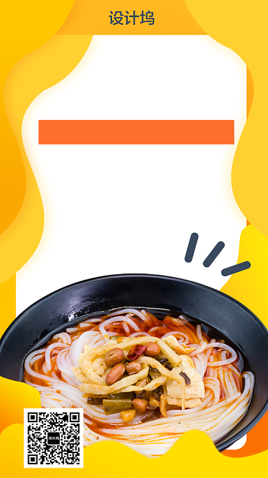 柳州螺蛳粉特色美食手机海报背景