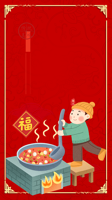 红色插画风传统节气腊八手机海报背景