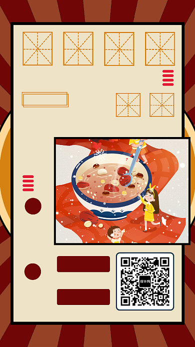 温情腊八手机海报背景