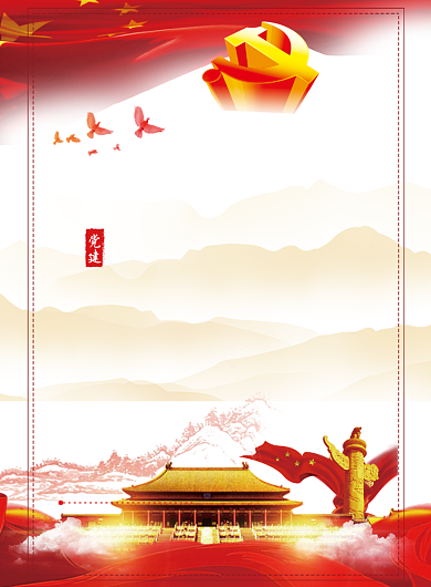 新征程党建宣传海报背景