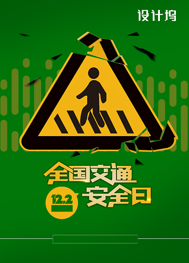 全国交通安全日红绿灯警示牌海报背景