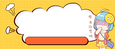 卡通手绘九月开学季公众号首图背景