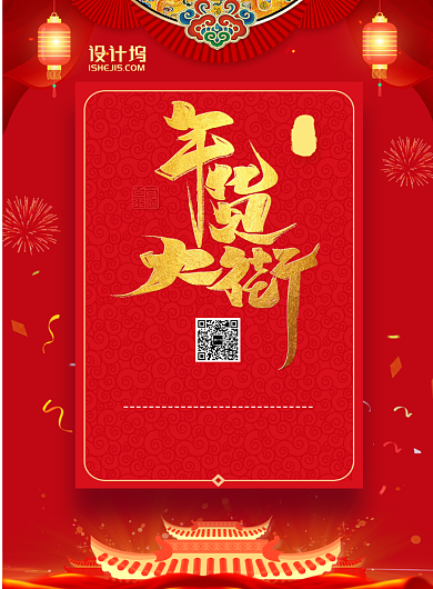 红色喜庆抢年货海报背景