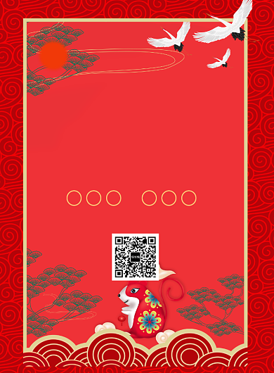 创意瑞鼠贺岁新年促销印刷海报背景