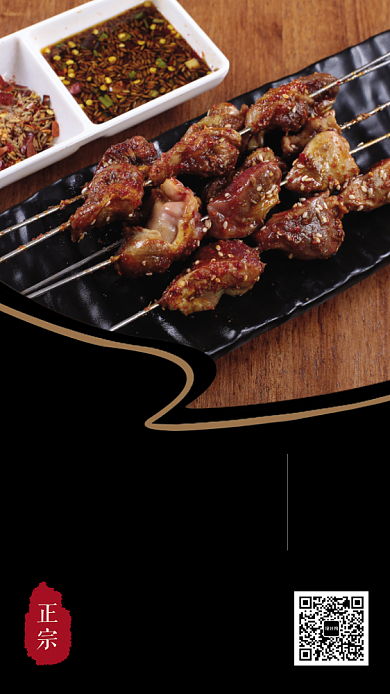 创意中国传统风味撸串手机海报背景