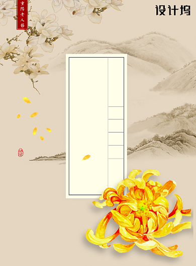 中国传统重阳节海报背景