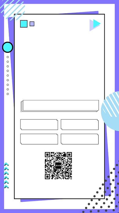 时尚简约几何公司招聘手机海报背景