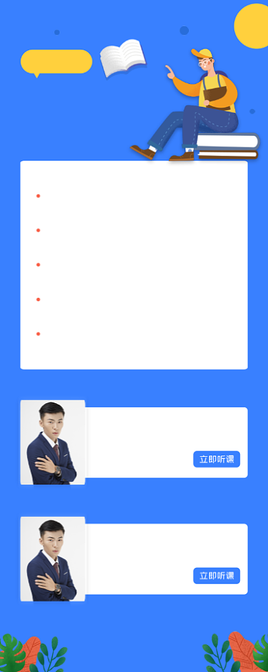 假期小学教育数学课系统班海报背景