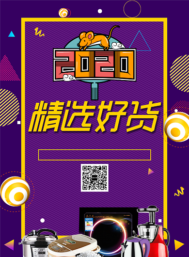 创意潮流元旦家电促销印刷海报背景