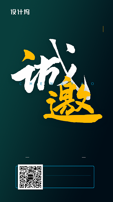 年度盛典邀请函手机海报背景