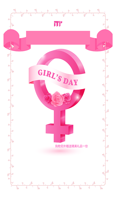 粉色创意37女生节促销手机海报背景