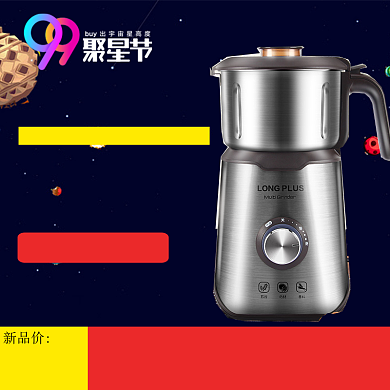 电器榨汁机直通车背景