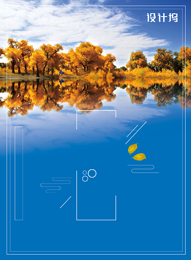 创意风景金秋旅行海报背景