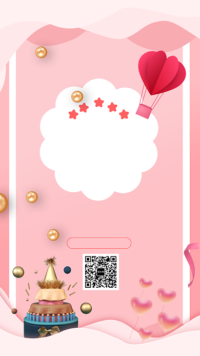 创意粉色宝宝满月邀请函手机海报背景