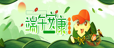 端午节粽子节日创意过节公众号首图背景