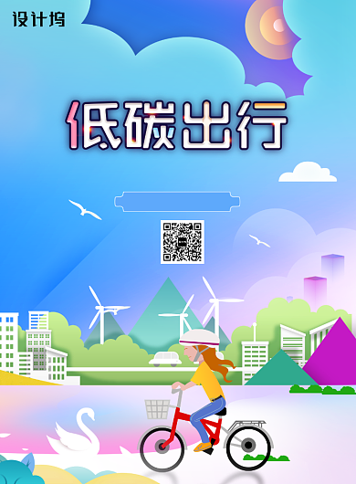 剪纸时尚大气低碳出行公益海报背景
