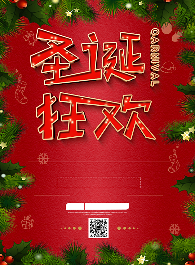 简约圣诞狂欢节日促销宣传海报背景