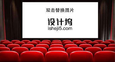 电影院荧幕样机背景