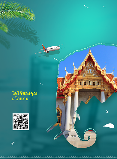 绿色清新简约畅游泰国印刷海报背景