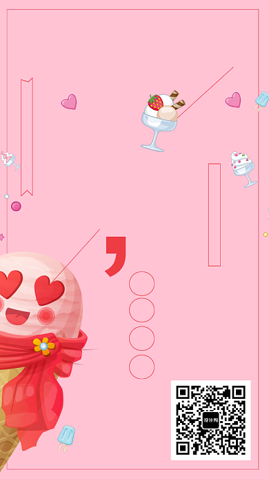 粉色清爽美味冰激凌手机海报背景