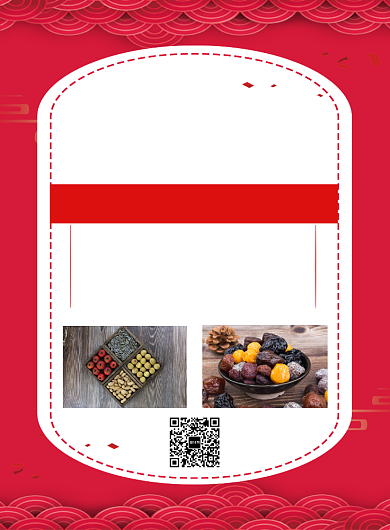 红色喜庆简约年货清单宣传海报背景