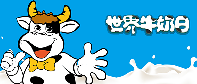世界牛奶日宣传首图背景