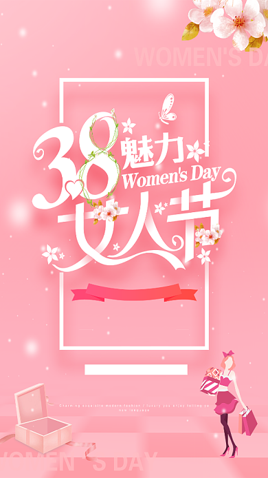 粉色38妇女节促销手机海报背景