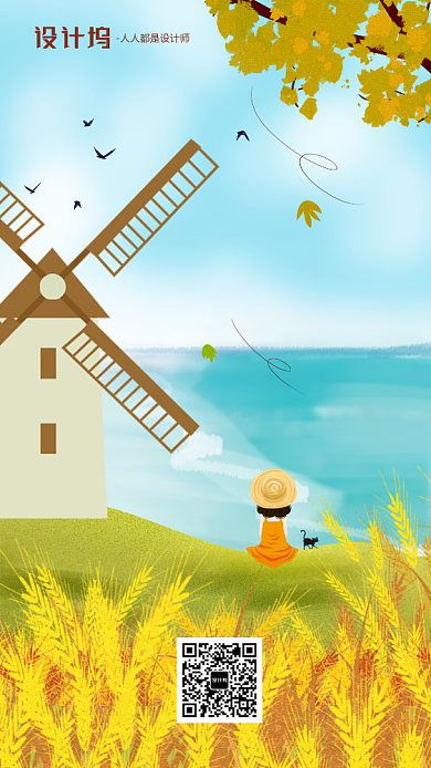 手绘卡通插画节气手机海报树叶风车背景