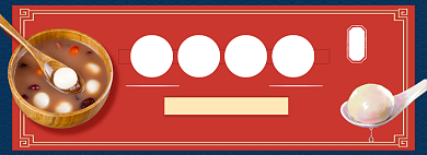 汤圆元宵手工促销淘宝banner背景