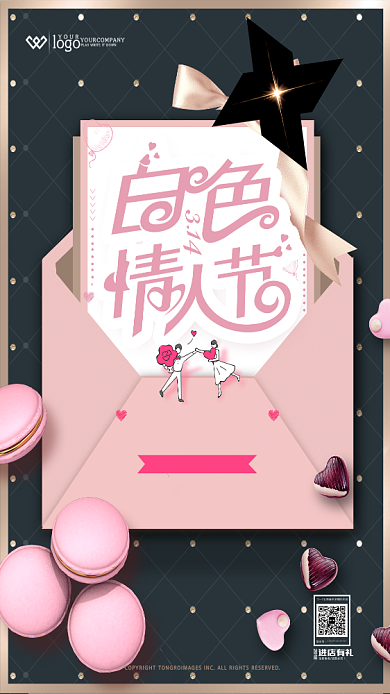 简约大气白色情人节手机海报背景