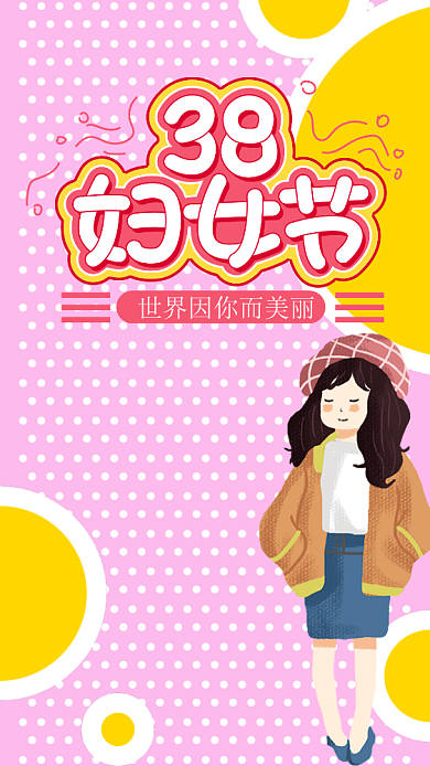三八妇女节手机海报背景