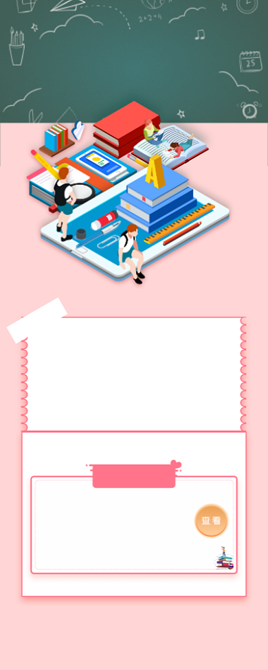 好好学习海报背景