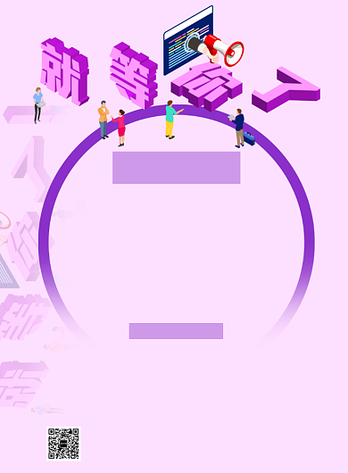   创意紫色招募令招聘应聘印刷海报背景