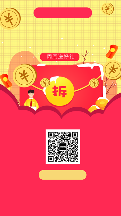 红色服装城开业酬宾发红包手机海报背景