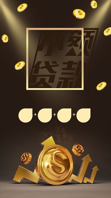 黑金风小额贷款金融理财宣传手机海报背景