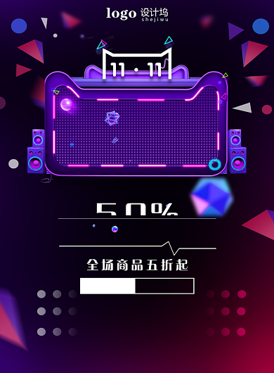 双十一炫酷时尚宣传海报背景