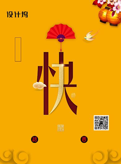 大年初三新年快乐鼠年海报背景